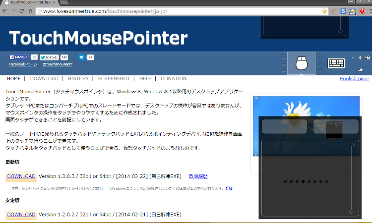 TouchMousePointerを使用中