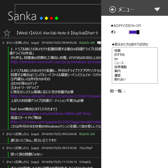 Windows ストアアプリ－2ch Sanka