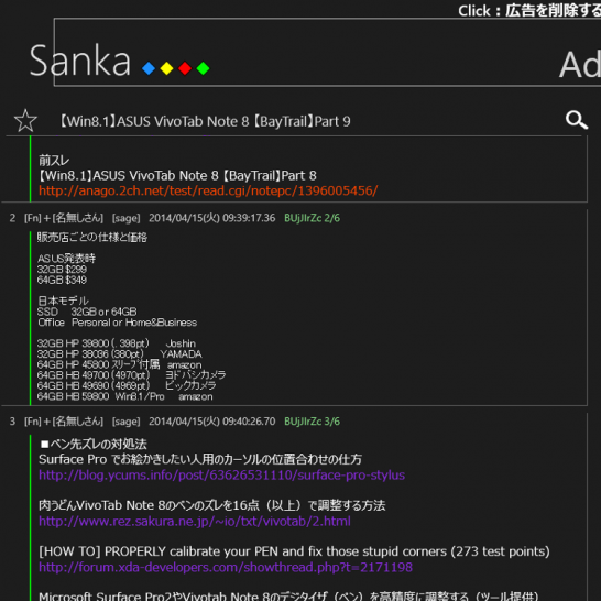Windows ストアアプリ－2ch Sanka