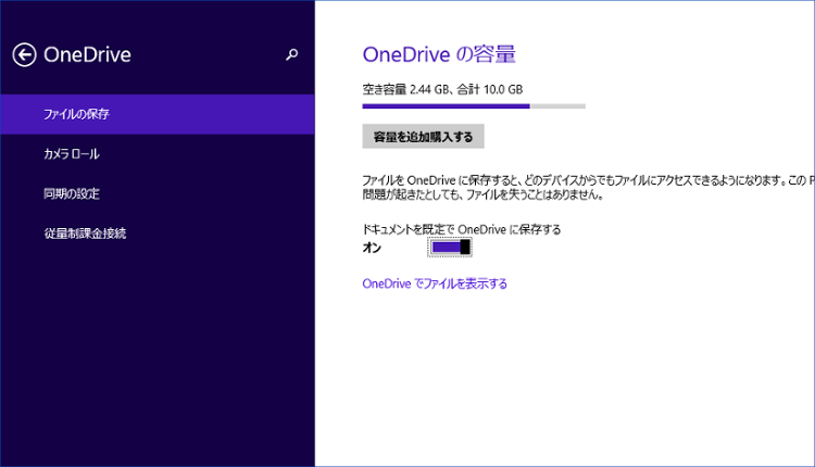OneDrive　PC設定