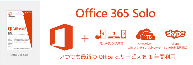 Office365 Solo