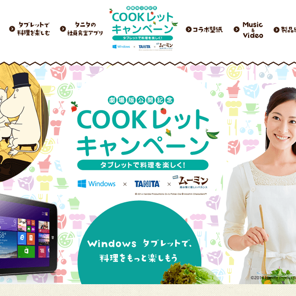 Microsoft Cookletキャンペーン