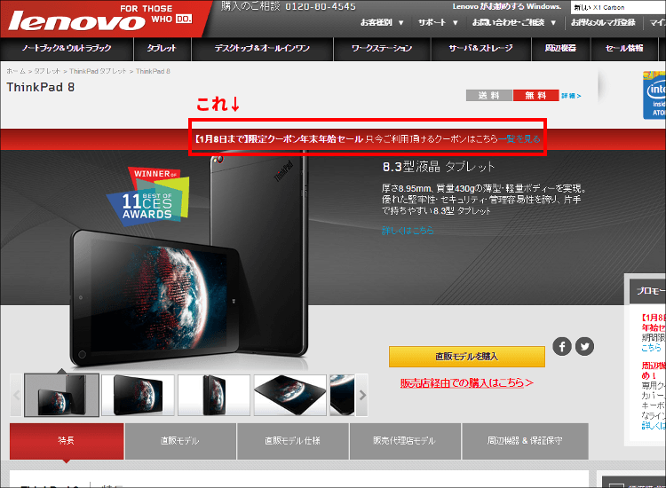 Lenovo ThinkPad 商品ページ