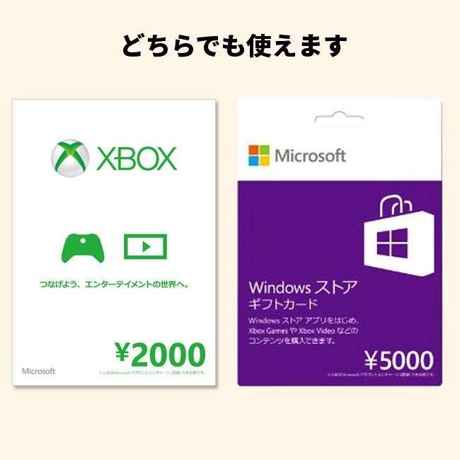 課金し過ぎに注意 Windowsストア Xboxのギフトカードを有効に使おう