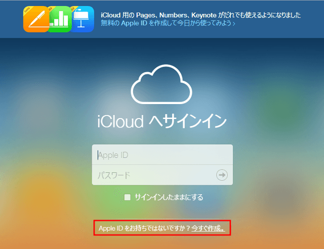 iCloud ログイン画面