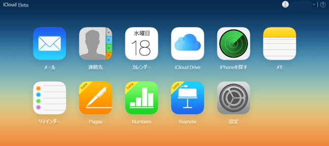 iCloud ホーム画面