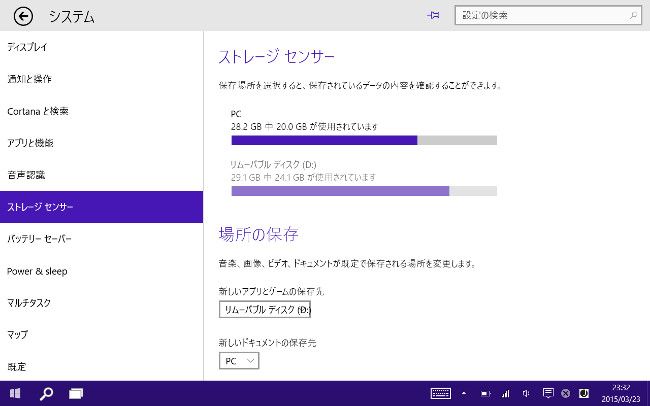 Windows 10 Technical Preview ストレージセンサー