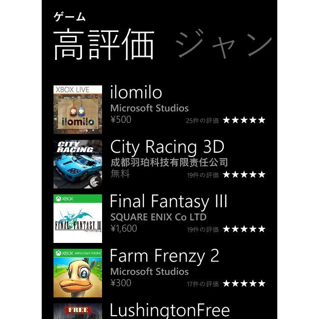 WindowsPhoneストア　Final Fantasy