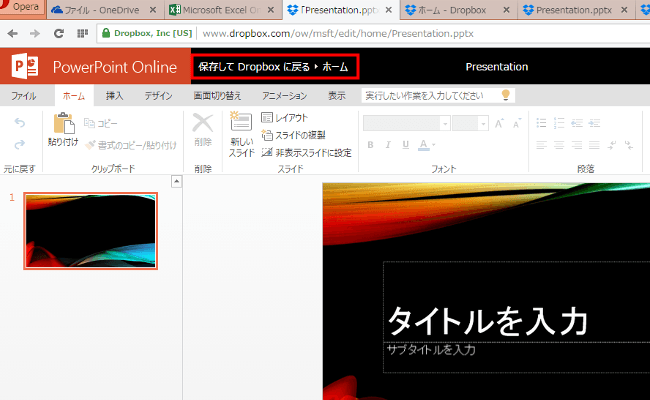 PowerPoint Onlineの編集画面