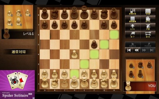 Windowsストアアプリ － ザ・チェス レベル100 この機会にチェスを覚えよう