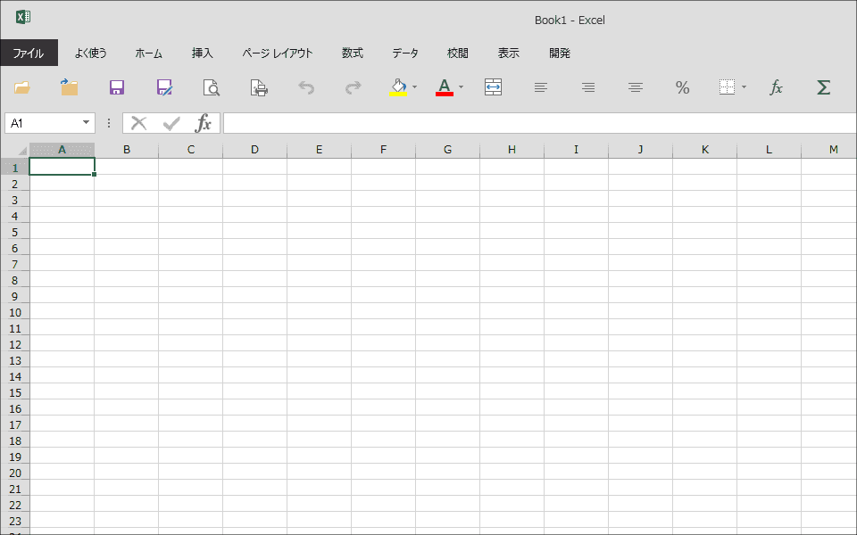 Excel クイックアクセスツールバー