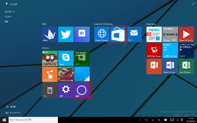 Windows 10 Insider Preview スタート画面