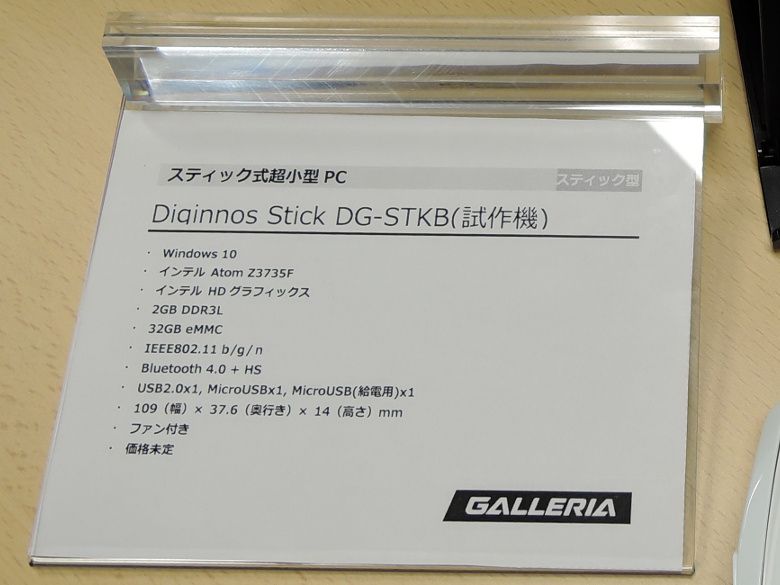 Diginnos Stick DG-STKB スペック表