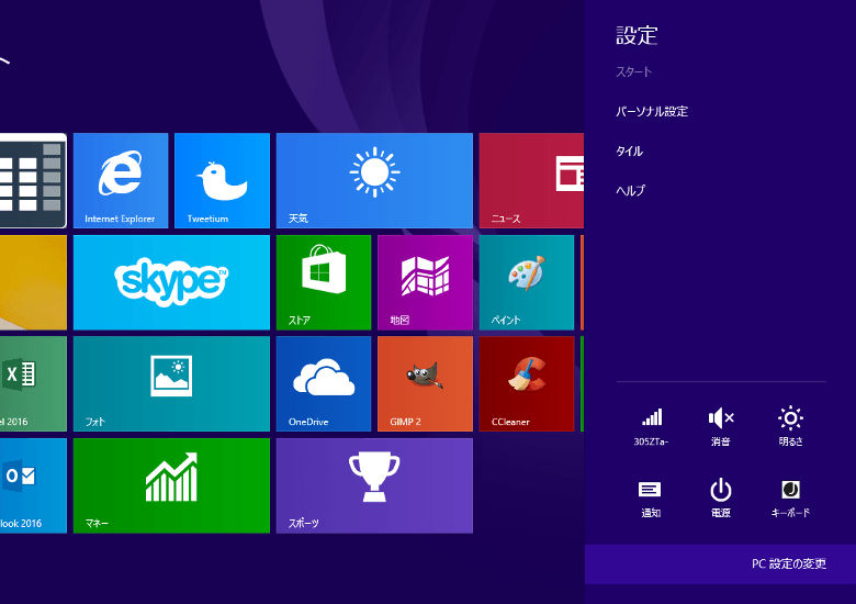 Windows 10 PC設定の変更
