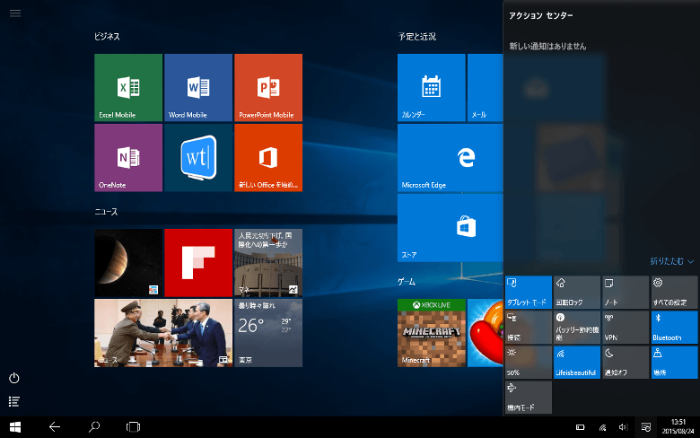 Windows 10 アクションセンター