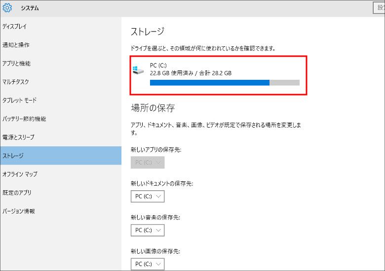 Windows 10 空き容量