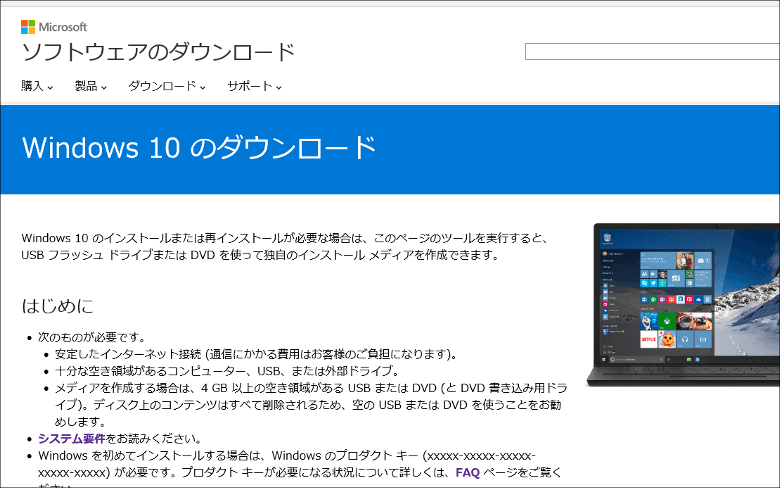 Windows 10のISOファイルはこちら