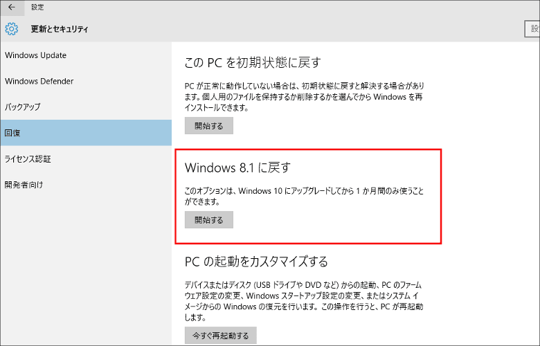 Windows 8.1に戻せる
