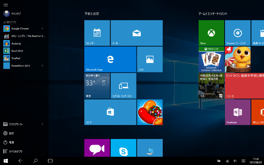 Windows 10 タブレットモード