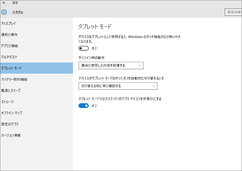 Windows 10 タブレットモード