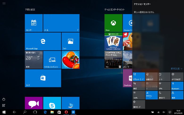 Windows 10 アクションセンター タブレットモード
