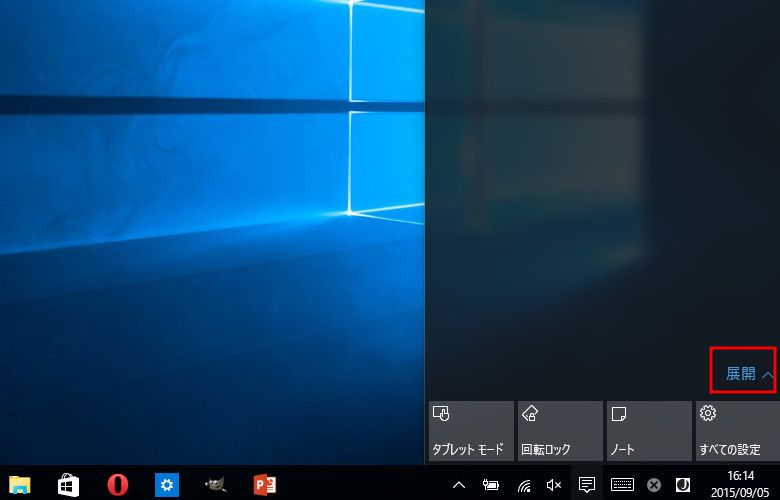 Windows 10 アクションセンター アイコンの展開