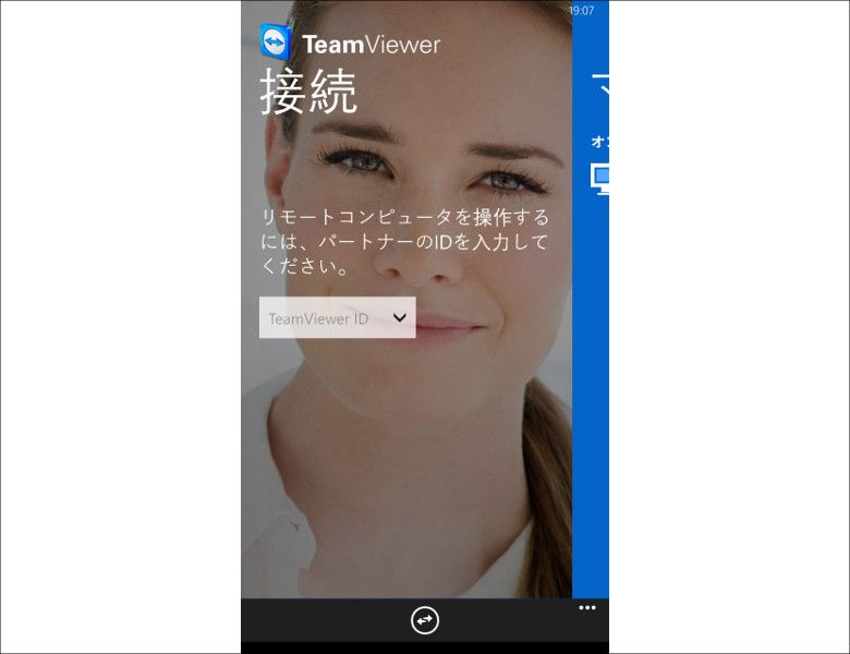 TeamViewer WindowsPhoneアプリ