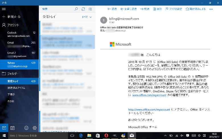 Windows 10 メールアプリ