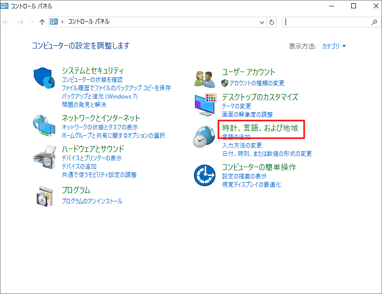 ゼロから始めるwindows 10 表示言語の変更その2 システムロケールなど