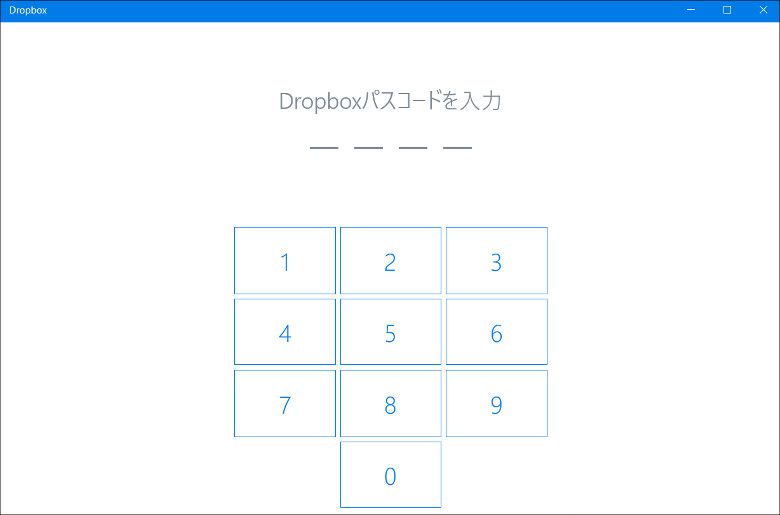 新しいDropbox　パスコード
