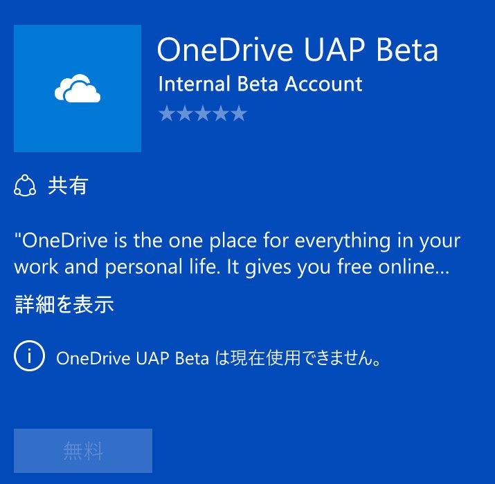 OneDrive UAP