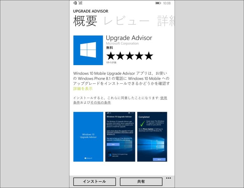 Windowsphoneアップグレード用アプリ