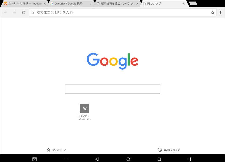 Chrome(Androidアプリ)