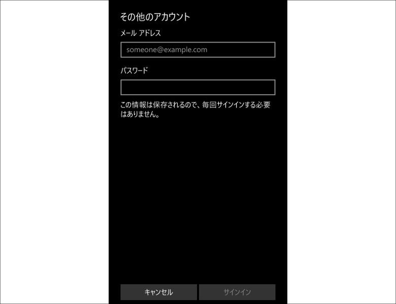 Outlookメール　その他のアカウント