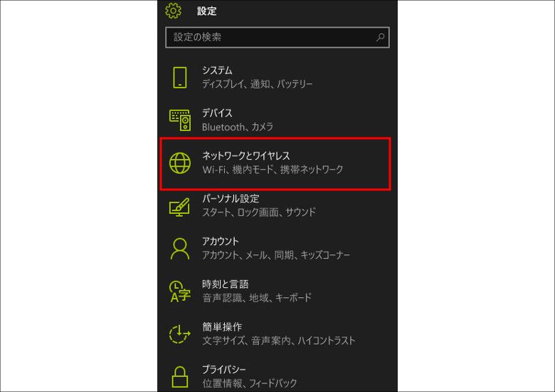 Windows　10 Mobile 設定　ネットワークとワイヤレス