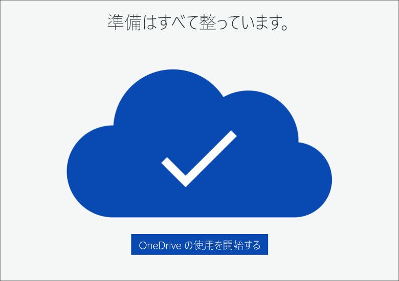 OneDriveがユニバーサルアプリに