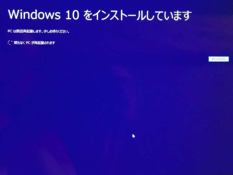 Windows 10 インストール3