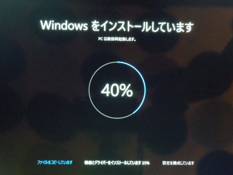Windows 10 インストール5