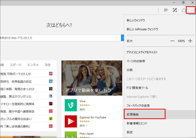 Edge 設定メニューの新項目