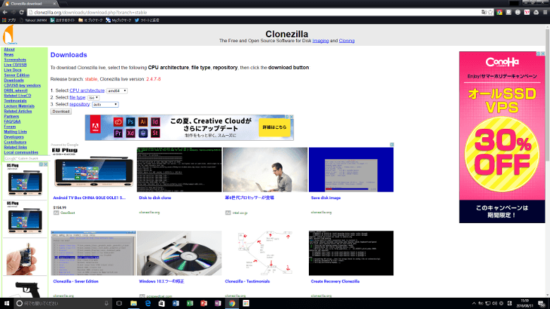 CloneZillaのWebサイト