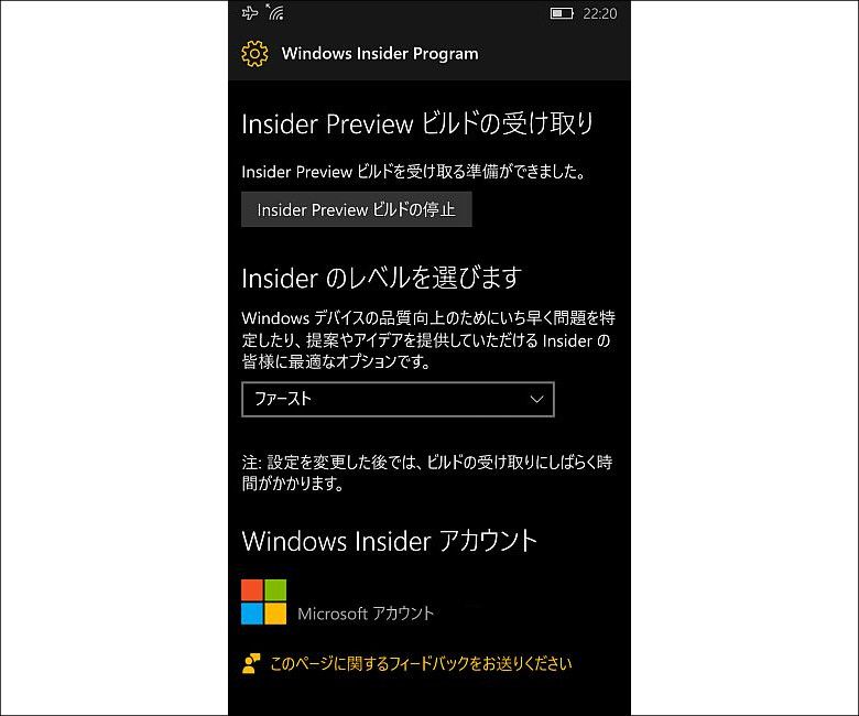 Windows 10 Mobile Insider Previewの設定