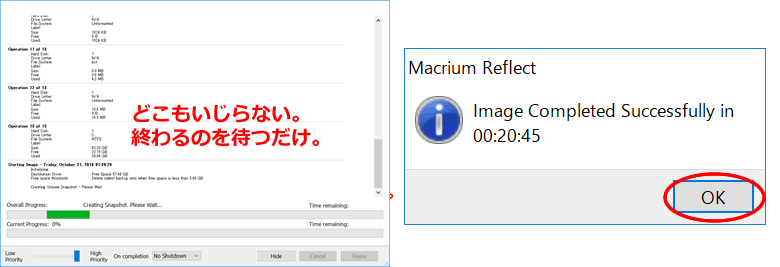 Macrium Reflect Free　バックアップ作成8