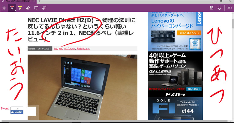 Jumper EZPad 5SE 筆圧対応