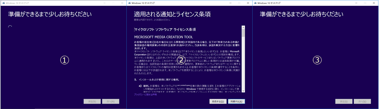 Windows　メディアクリエーションツール1