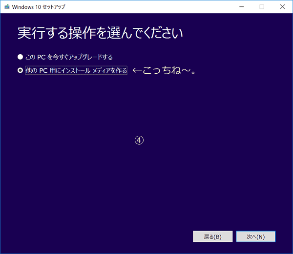Windows　メディアクリエーションツール2