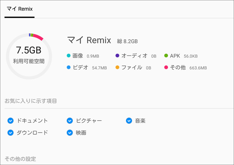Onda OBook 20 Plus　Remixストレージ