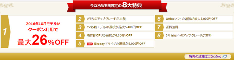 富士通のクリスマスセール特典