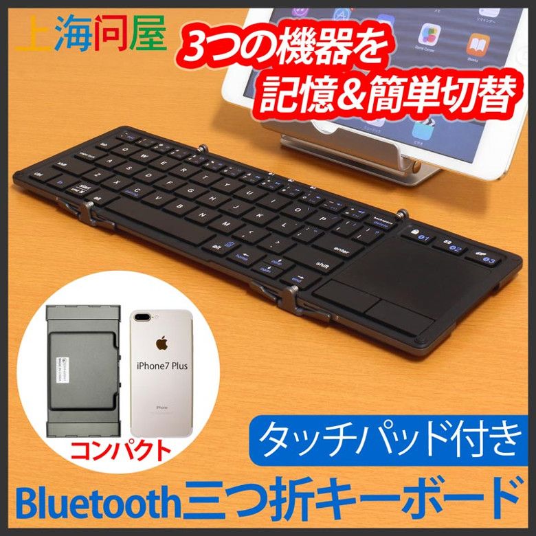 マルチペアリングでタッチパッド付きなキーボードが欲しい！！（natsuki）