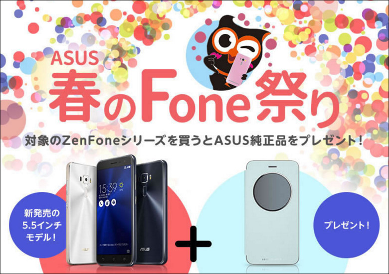 セール情報 Asusが 春のfone祭り タブレット 春のお得セット を開催中 セットでお買い得