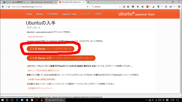 Ubuntu 第二回 ダウンロード